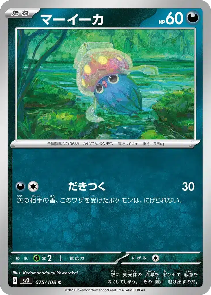 Sepiatop 075/108 - Ruler of the Black Flame (sv3)