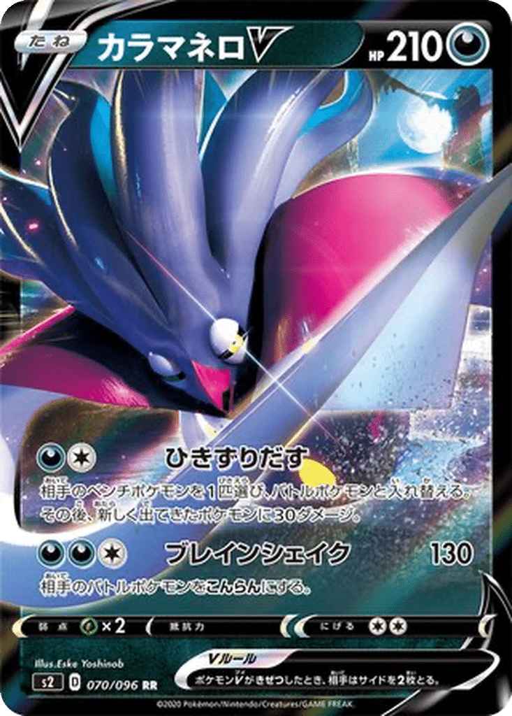 Sepiatop V 070/096 - Rebellion Crash (s2)