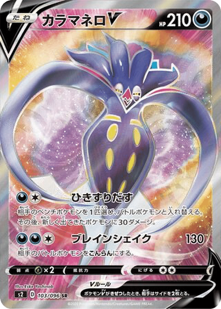 Sepiatop V 103/096 - Rebellion Crash (s2)