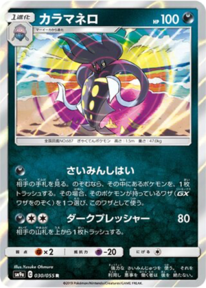 Sepiatroce 030/055 - Night Unison (sm9a)
