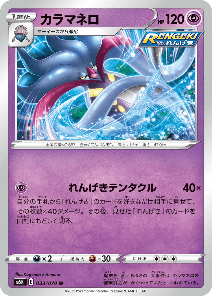 Sepiatroce 033/070 - Jet-Black Spirit (s6K)