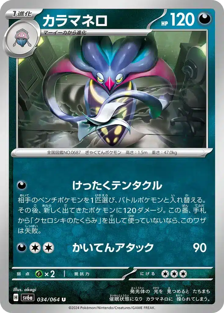 Sepiatroce 034/064 - Night Wanderer (sv6a)