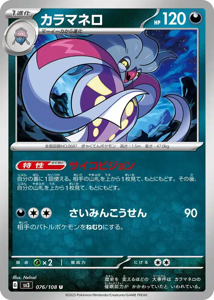 Sepiatroce 076/108 - Ruler of the Black Flame (sv3)
