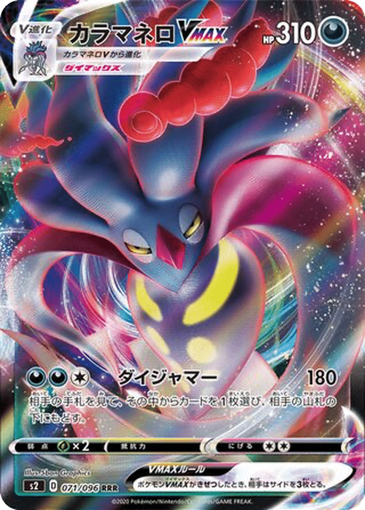 Sepiatroce VMAX 071/096 - Rebellion Crash (s2)