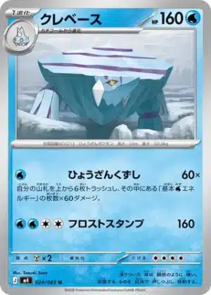 Séracrawl 024/083 - Ninja Spinner (m4)