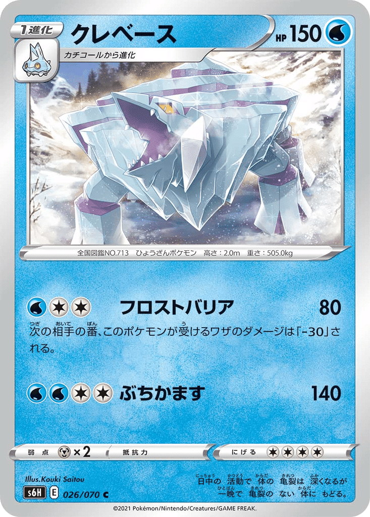 Séracrawl 026/070 - Silver Lance (s6H)