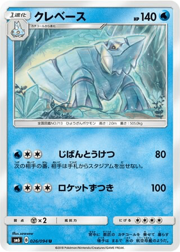 Séracrawl 026/094 - Forbidden Light (sm6)