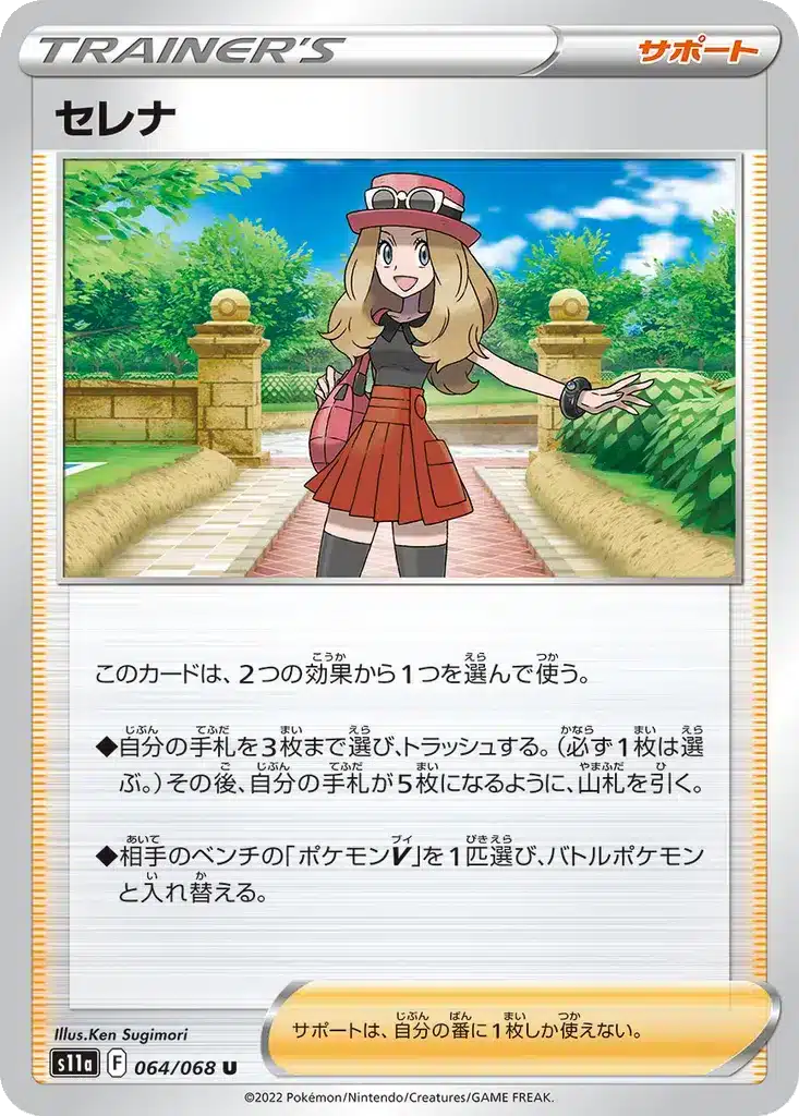 Serena 064/068 - Incandescent Arcana (s11a)