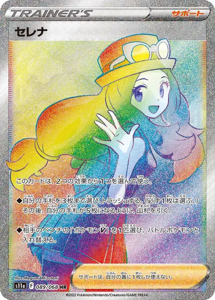 Serena 089/068 - Incandescent Arcana (s11a)