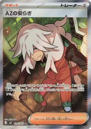 Sérénité d’AZ 108/083 - Ninja Spinner (m4)
