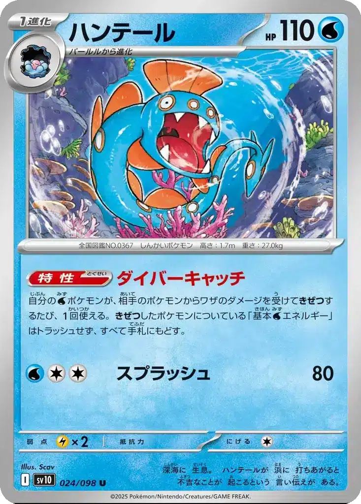 Serpang 024/098 - Glory of the Rocket Gang (sv10)