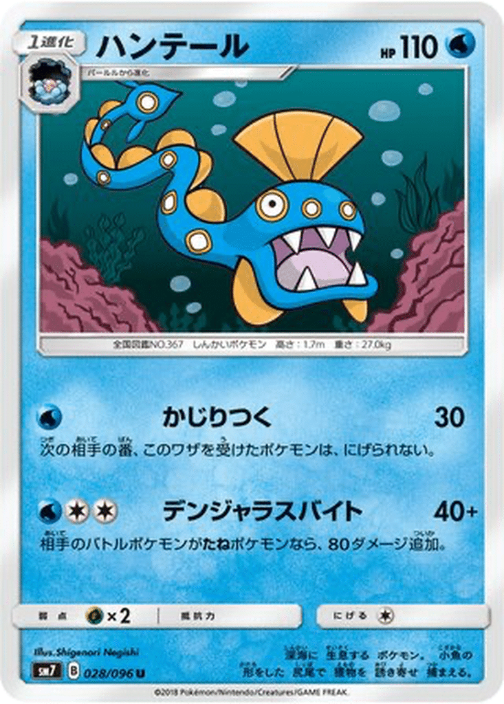 Serpang 028/096 - Sky-Splitting Charisma (sm7)