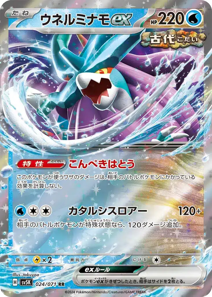 Serpente-Eau ex 024/071 - Wild Force (sv5K)