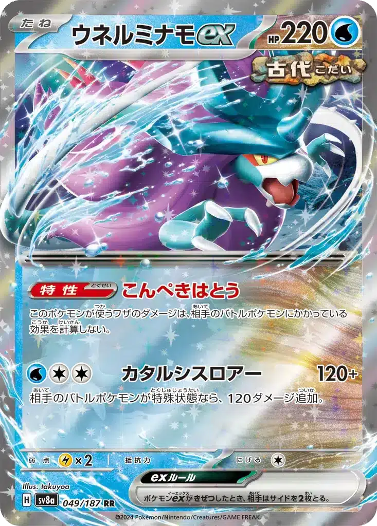 Serpente-Eau ex 049/187 - Terastal Fest (sv8a)