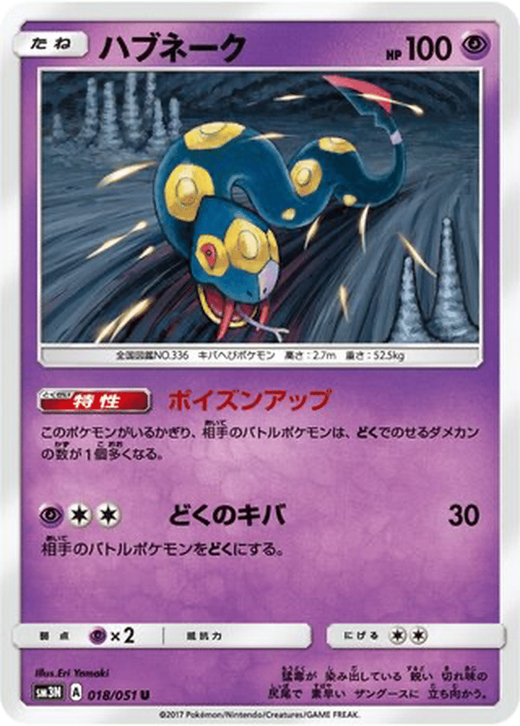 Seviper 018/051 - Darkness that Consumes Light (sm3N)