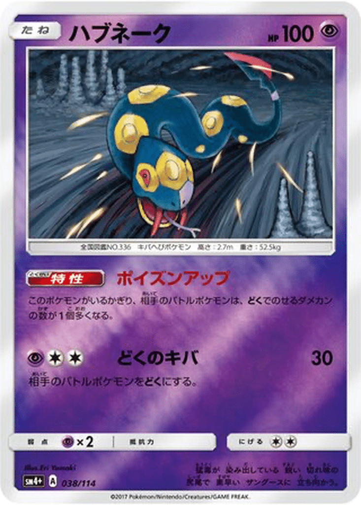 Seviper 038/114 - GX Battle Boost (sm4+)