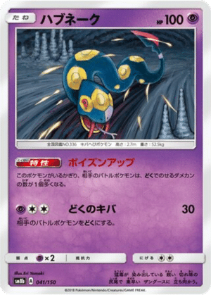 Séviper 041/150 - GX Ultra Shiny (sm8b)