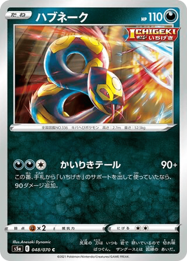 Seviper 048/070 - Peerless Fighters (s5a)