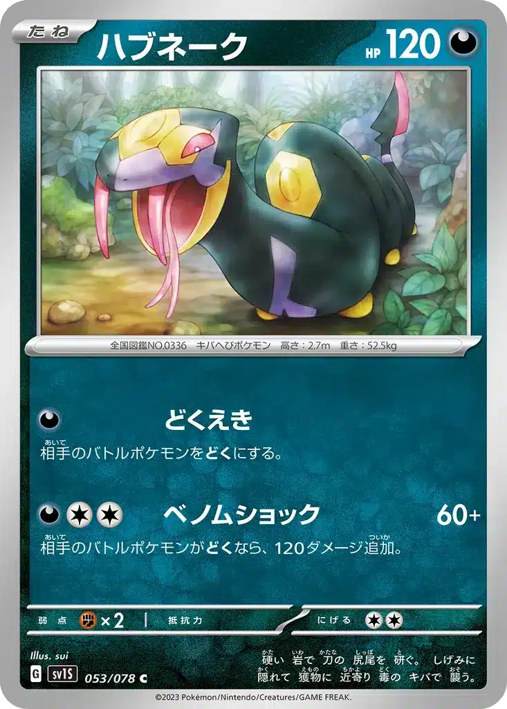 Sévipère 053/078 - Scarlet ex (sv1S)