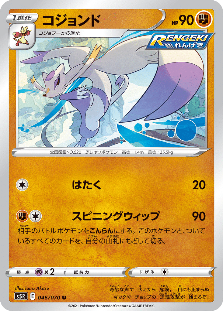 Shaofouine 046/070 - Rapid Strike Master (s5R)