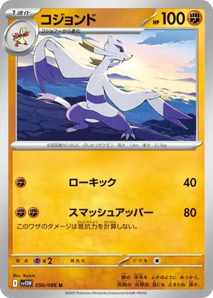 Shaofouine 050/086 - White Flare (sv11w)