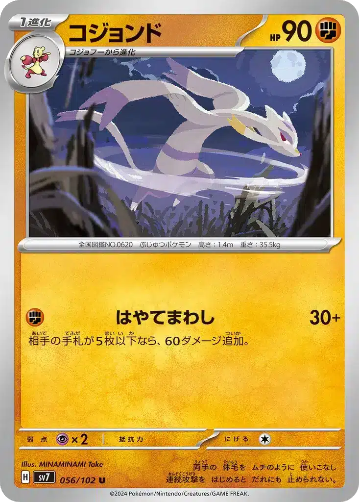 Shaofouine 056/102 - Stellar Miracle (sv7)