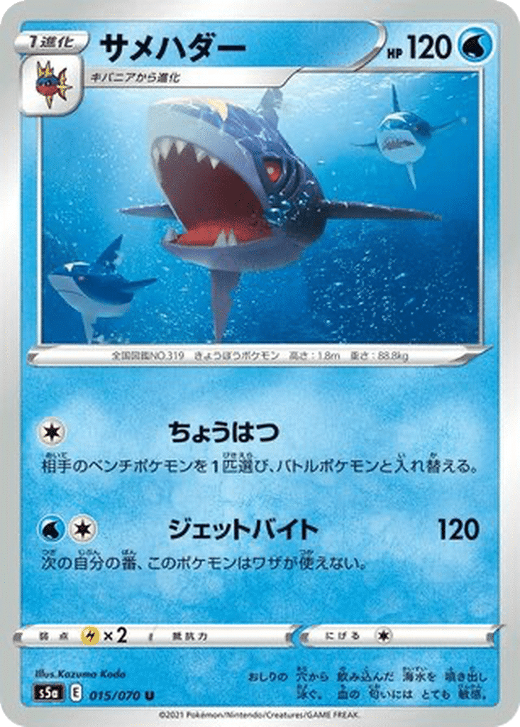 Sharpedo 015/070 - Peerless Fighters (s5a)