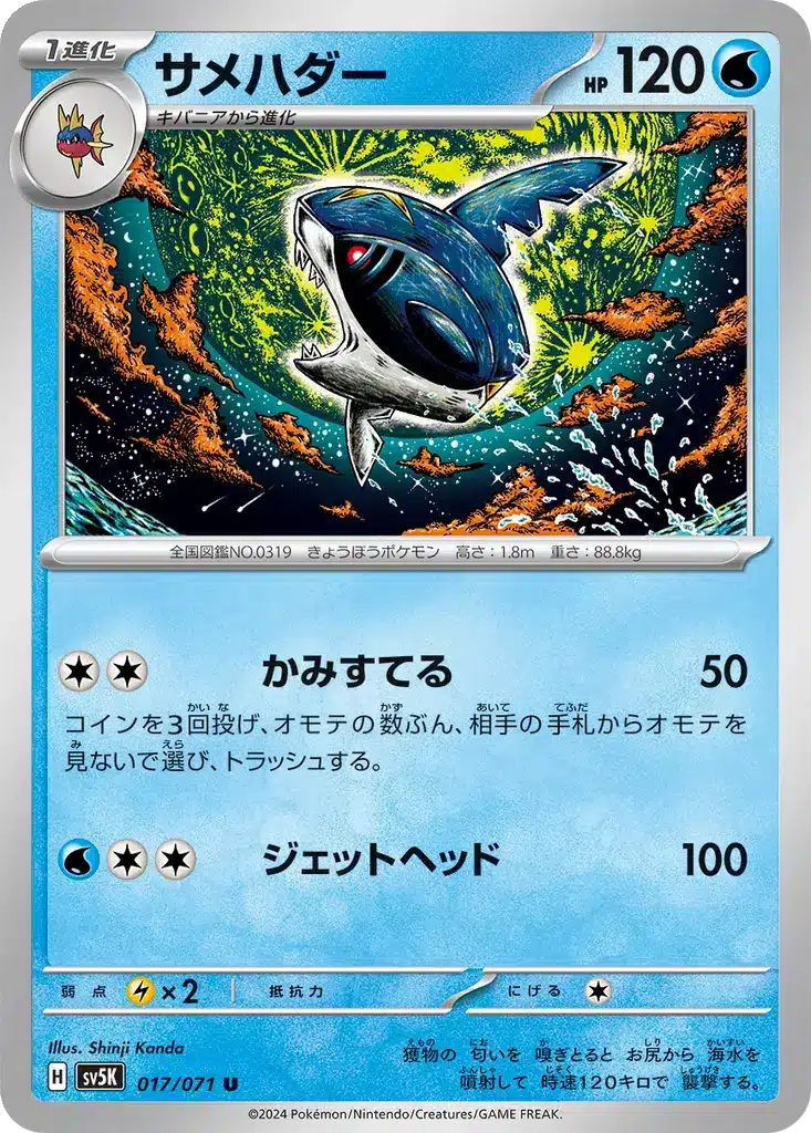Sharpedo 017/071 - Wild Force (sv5K)