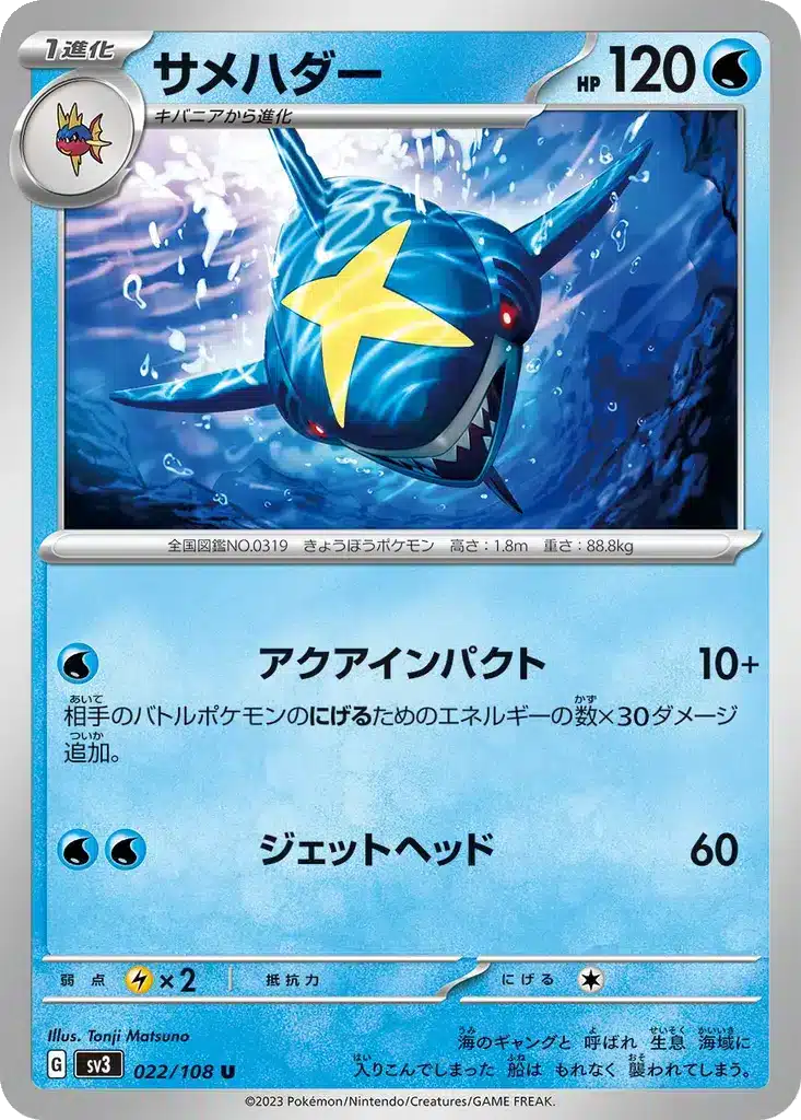 Sharpedo 022/108 - Ruler of the Black Flame (sv3)