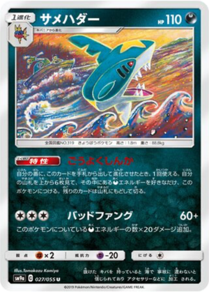Sharpedo 027/055 - Night Unison (sm9a)