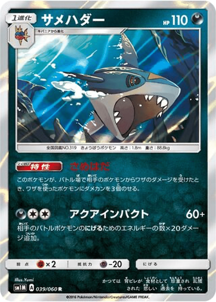 Sharpedo 039/060 - Collection Moon (sm1M)