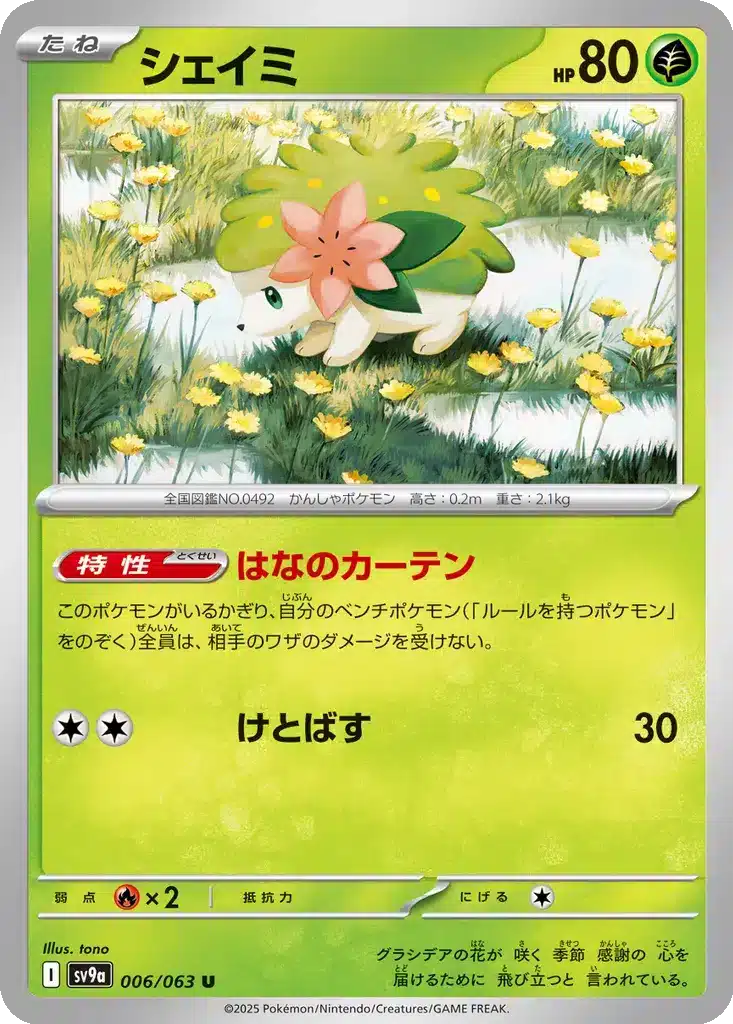 Shaymin 006/063 - Hot Wind Arena (sv9a)