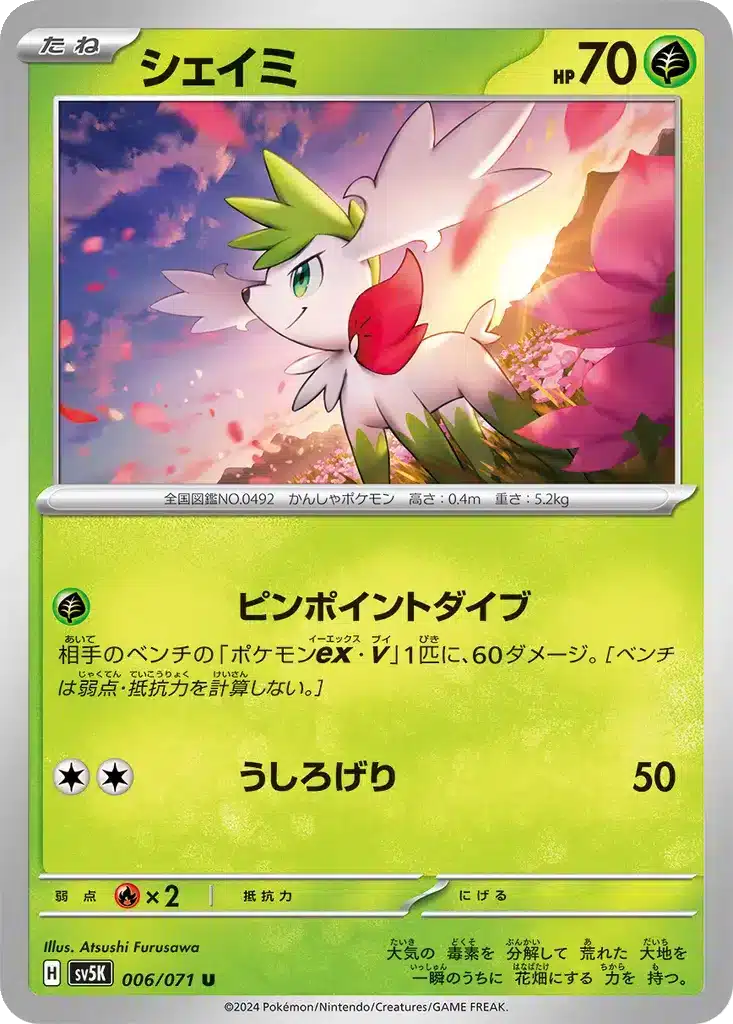 Shaymin 006/071 - Wild Force (sv5K)