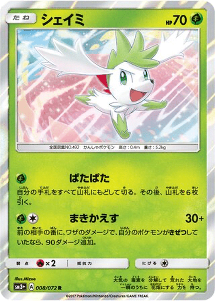 Shaymin 008/072 - Shining Legends (sm3+)