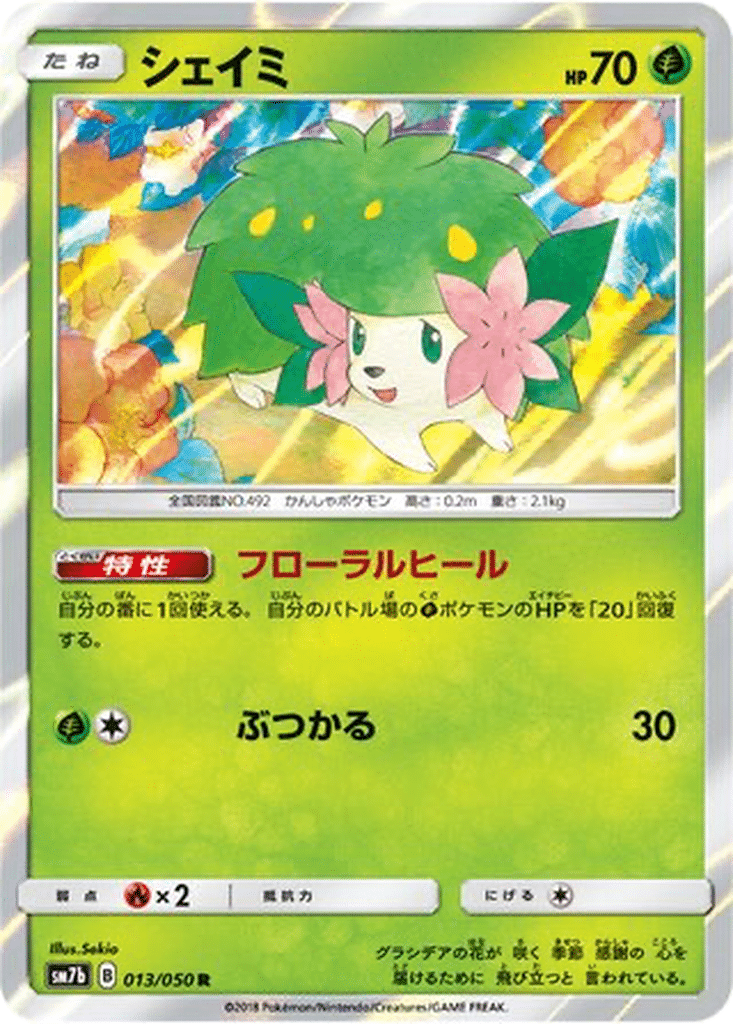 Shaymin 013/050 - Fairy Rise (sm7b)