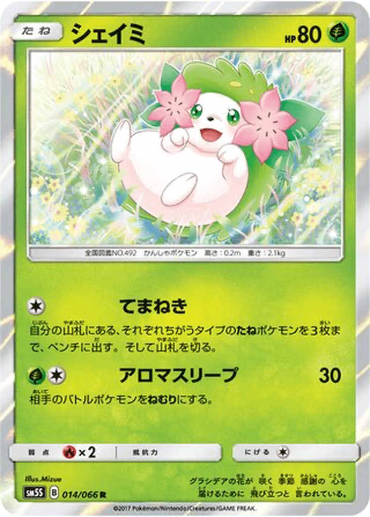 Shaymin 014/066 - Ultra Sun (sm5S)