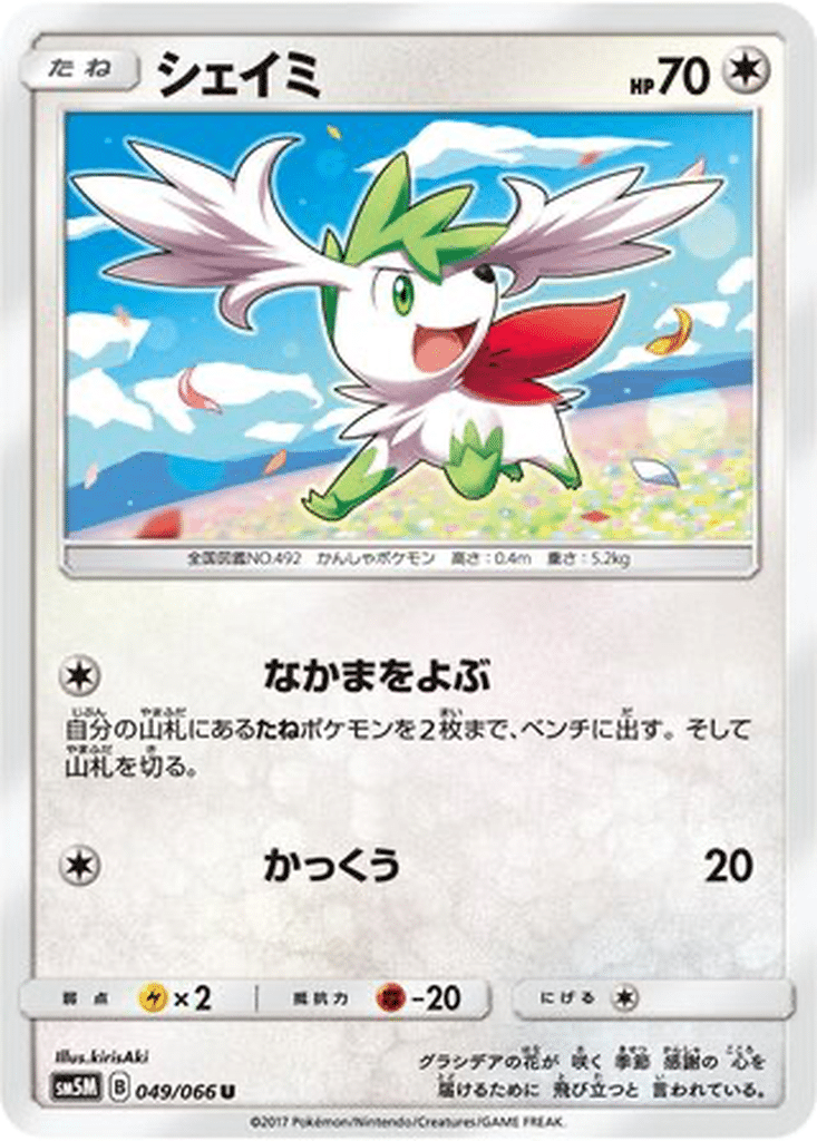 Shaymin 049/066 - Ultra Moon (sm5M)