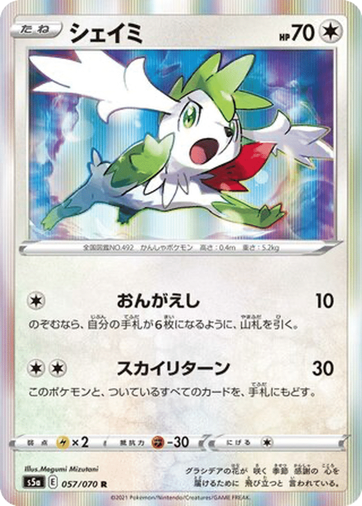 Shaymin 057/070 - Peerless Fighters (s5a)