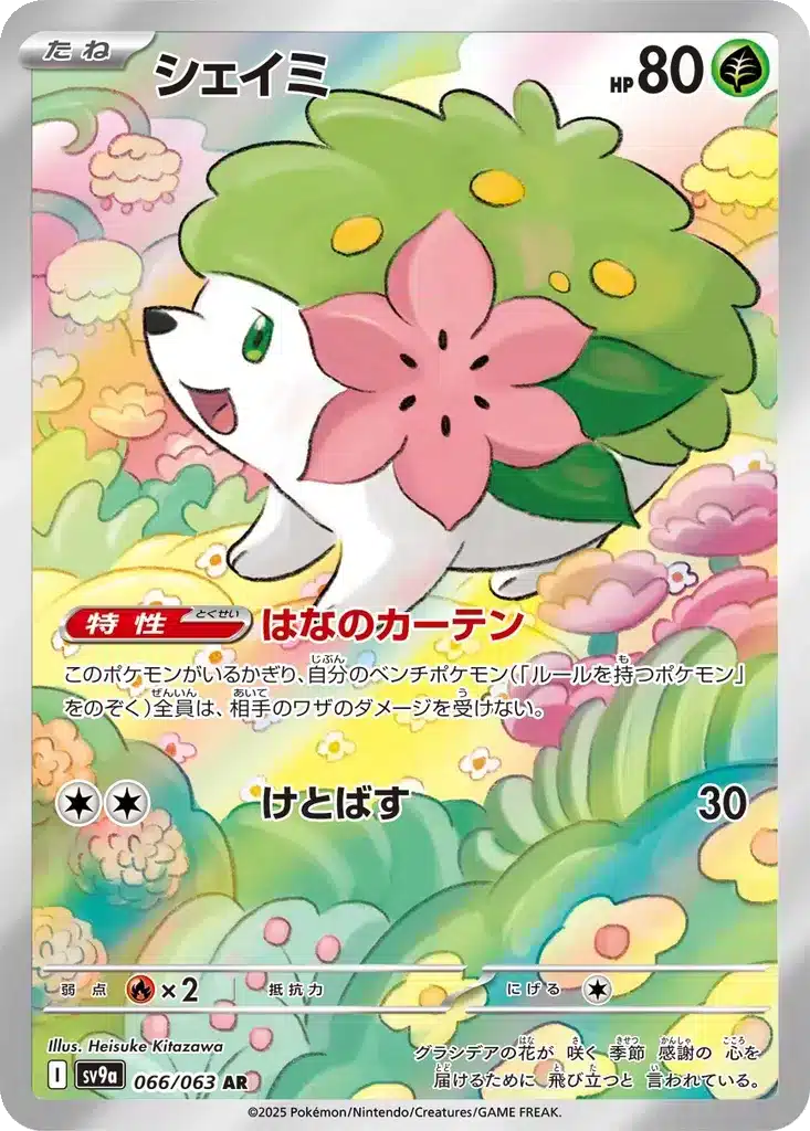 Shaymin 066/063 - Hot Wind Arena (sv9a)