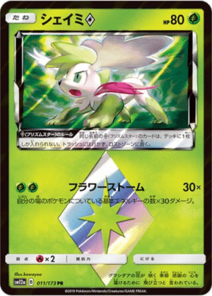 Shaymin Étoile Prismatique 011/173 - Tag All Stars (sm12a)