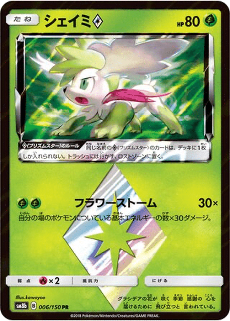 Shaymin Étoile Prisme 006/150 - GX Ultra Shiny (sm8b)