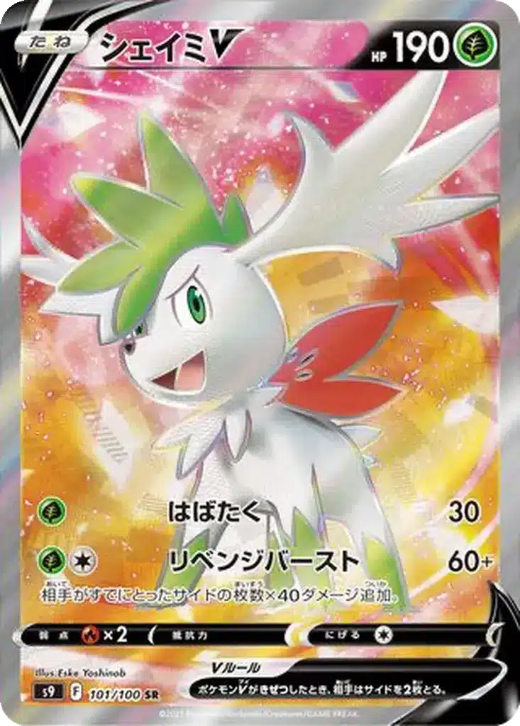 Shaymin V 101/100 - Star Birth (s9)