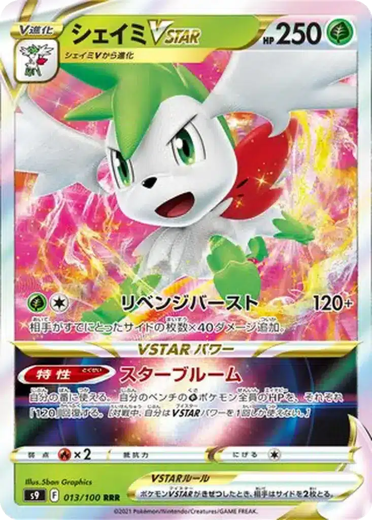 Shaymin VSTAR 013/100 - Star Birth (s9)