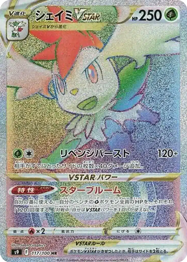 Shaymin VSTAR 117/100 - Star Birth (s9)