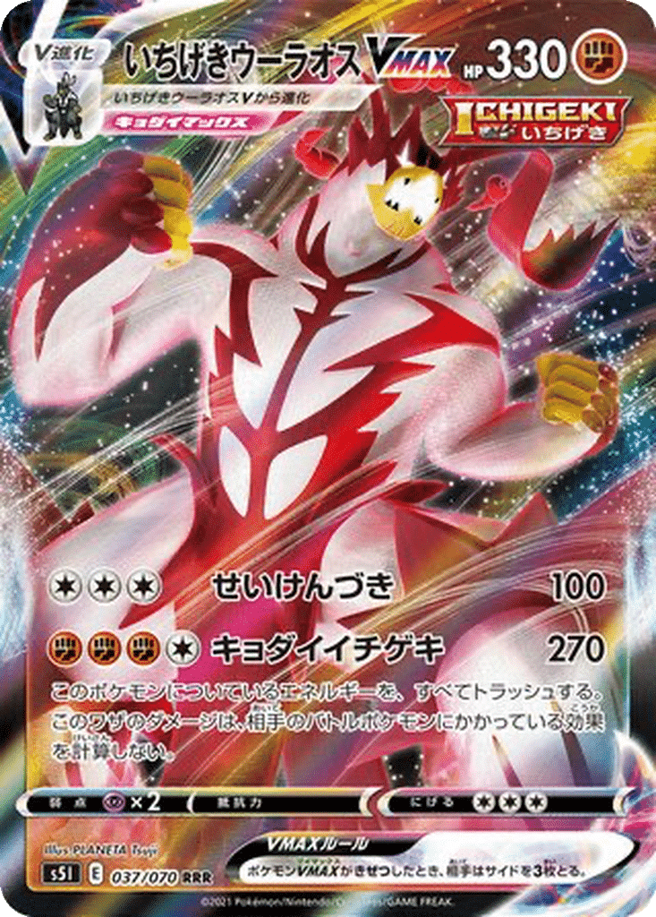 Shifours Poing Final VMAX 037/070 - Single Strike Master (s5I)