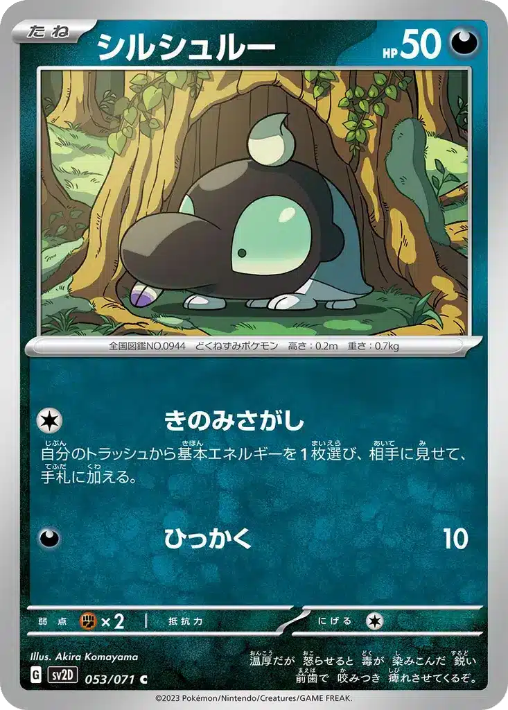 Shroodle 053/071 - Clay Burst (sv2D)