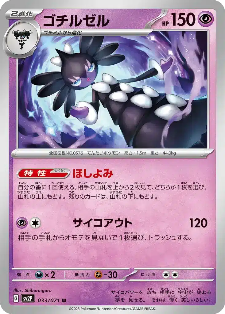 Sidérella 033/071 - Snow Hazard (sv2P)