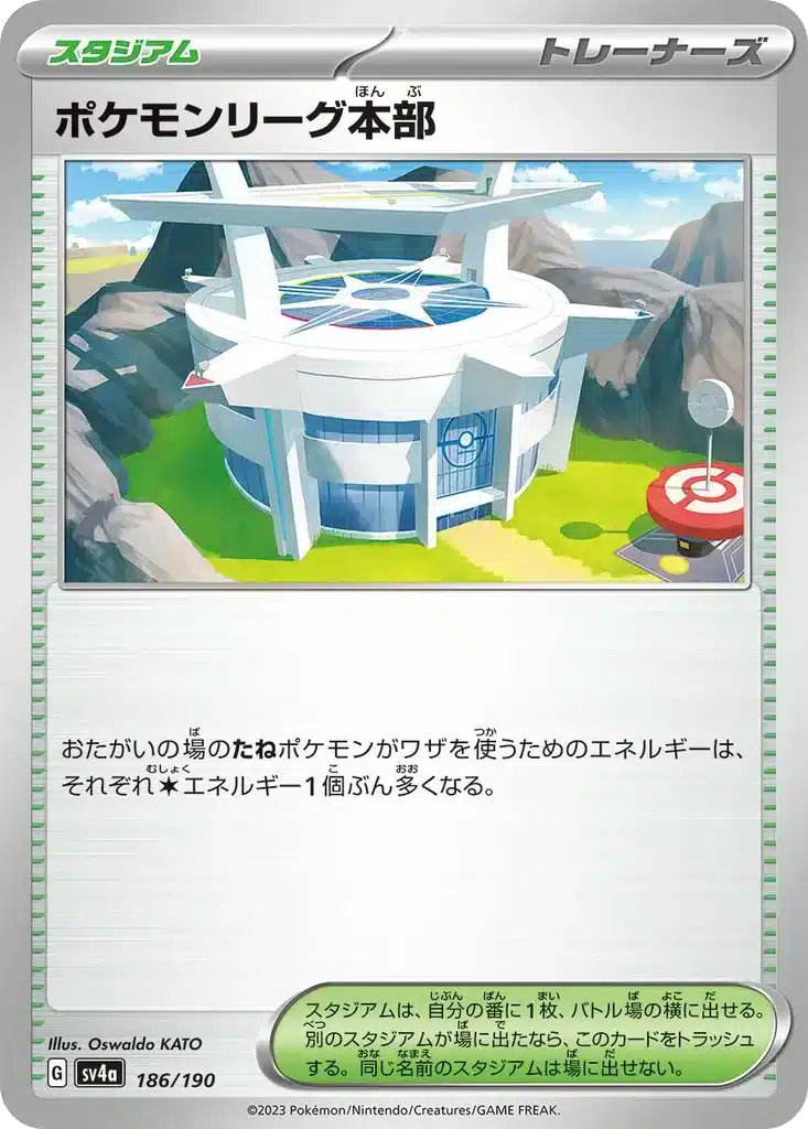 Siège de la Ligue Pokémon 186/190 - Shiny Treasure ex (sv4a)