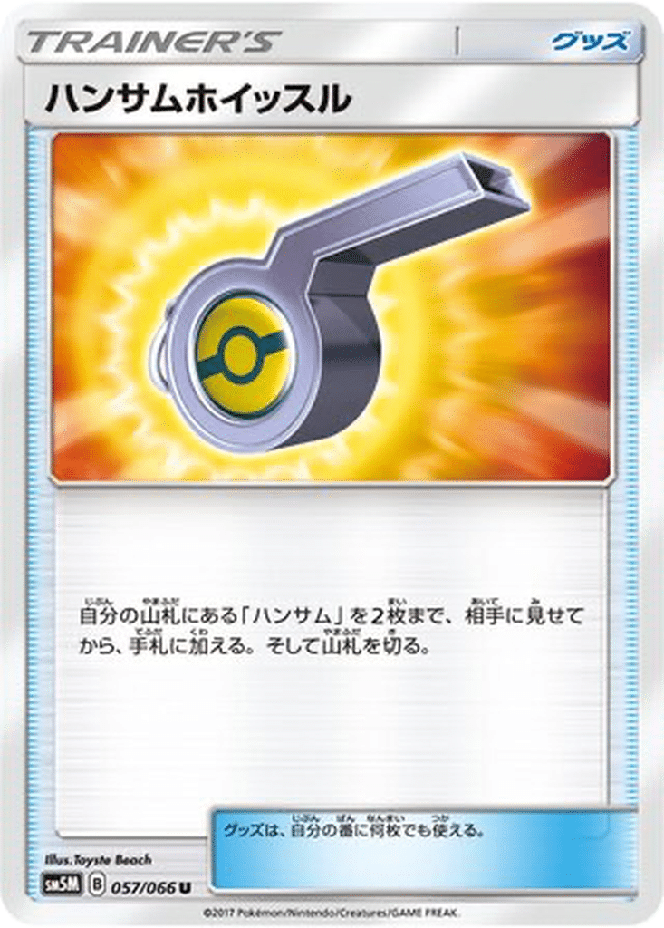 Sifflet de Beladonis 057/066 - Ultra Moon (sm5M)