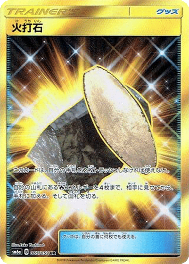 Silex Ardent 065/053 - Dragon Storm (sm6a)